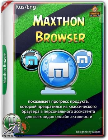 Удобный просмотр веб страниц - Maxthon Browser 5.3.8.1300 beta + Portable