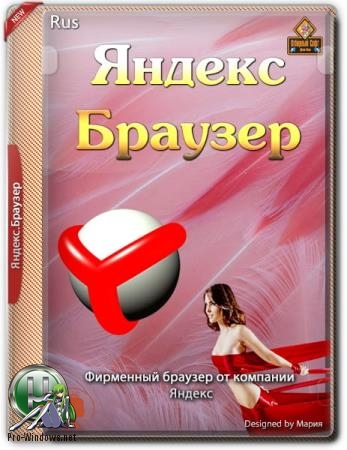 Браузер от Яндекса 19.7.1.93