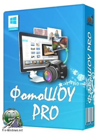Создание динамичных слайд шоу - ФотоШОУ Pro 14.5 Final | RePack & Portable by TryRooM