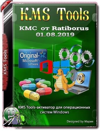 Комплект активаторов - KMS Tools Portable 01.08.2019 by Ratiborus