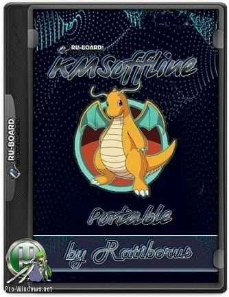 Универсальный активатор Windows - KMSoffline 2.3.3 Portable by Ratiborus
