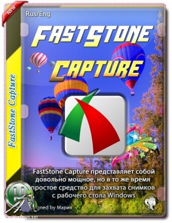 Захват снимков с рабочего стола - FastStone Capture 9.1 Final + Portable