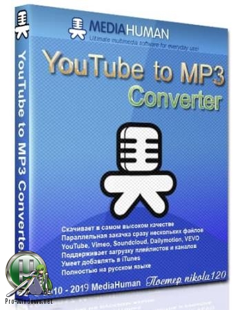 Загрузчик саундтреков - MediaHuman YouTube to MP3 Converter 3.9.9.21 (3007) RePack (& Portable) by TryRooM