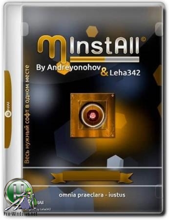 Универсальный сборник программ - MInstAll v.05.08.2019 By Andreyonohov & Leha342