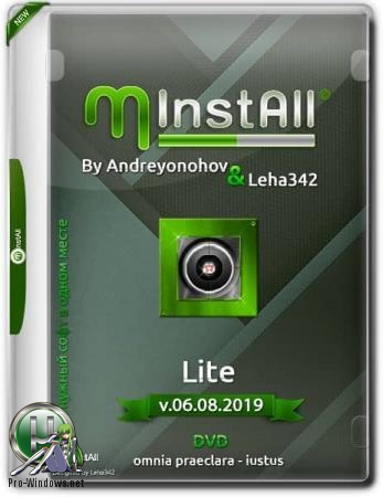 Сборник программ с автоустановкой - MInstAll by Andreyonohov & Leha342 Lite v.06.08.2019