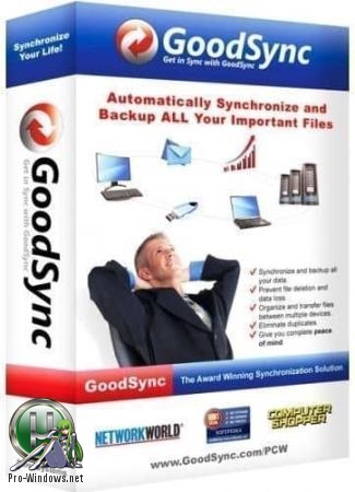 Резервное копирование информации - GoodSync Enterprise 10.10.4.4 RePack (& Portable) by elchupacabra