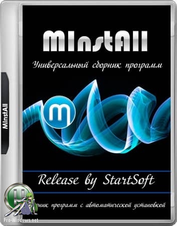 Мини сборник полезных программ - MInstAll Release by StartSoft 17-2019