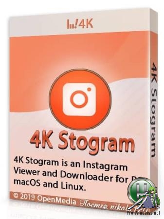 Загрузчик файлов из Инстаграм - 4K Stogram 2.7.3.1805 RePack (& Portable) by TryRooM
