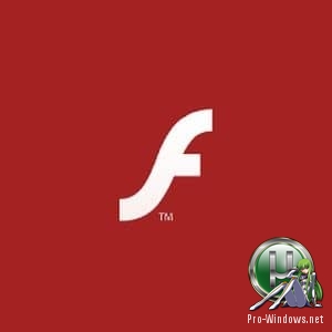Флэш плеер - Adobe Flash Player 32.0.0.238