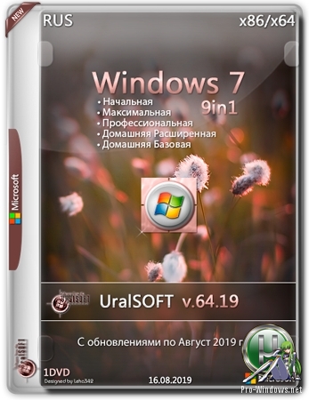 Windows 7 Русская x86x64 9 in 1 Update by Uralsoft