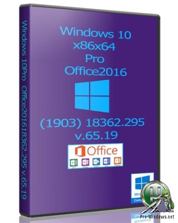 Windows 10x86x64 Pro & Office2016 (1903) 18362.295 by Uralsoft