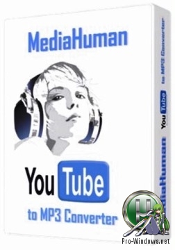 Загрузка музыки в высоком качестве - MediaHuman YouTube to MP3 Converter 3.9.9.21 (1708) RePack (& Portable) by TryRooM