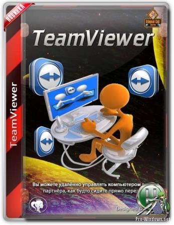 Настройка удаленного компьютера - TeamViewer Free 14.5.1691 + Portable