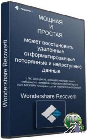 Восстановление файлов с предварительным просмотром - Wondershare Recoverit Ultimate 8.0.6.2 RePack (& Portable) by TryRooM