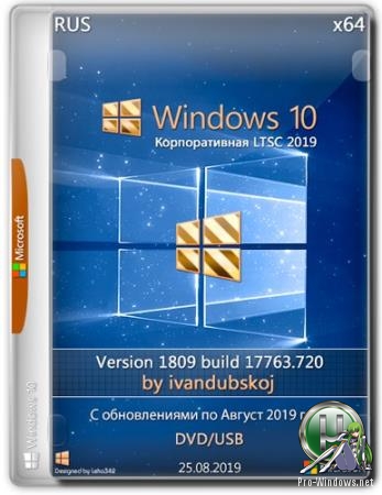 Windows 10 Корпоративная LTSC 2019 1809 [Build 17763.720]