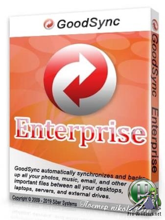 Резервное копирование и синхронизация данных - GoodSync Enterprise 10.10.7.7 RePack (& Portable) by elchupacabra