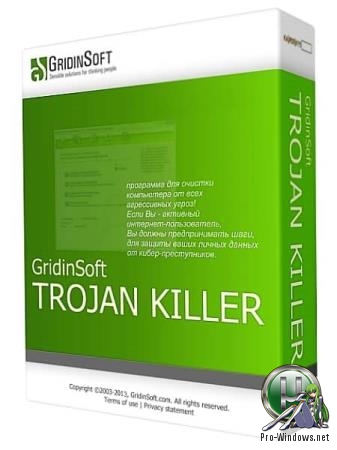 Безопасность компьютерных систем - GridinSoft Trojan Killer 2.0.95 | RePack & Portable by elchupacabra
