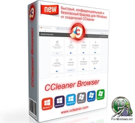 Конфиденциальный и безопасный браузер - CCleaner Browser 76.0.130.103