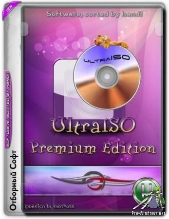 Прямое редактирование файла образа - UltraISO Premium Edition 9.7.2.3561 RePack (& Portable) by TryRooM