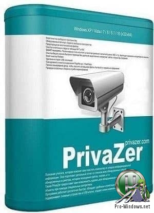 Удаление данных о посещаемых сайтах - PrivaZer 3.0.77 Donors version + Portable