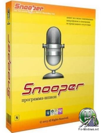 Тихая запись звуков в помещении - Snooper Professional 3.2.3