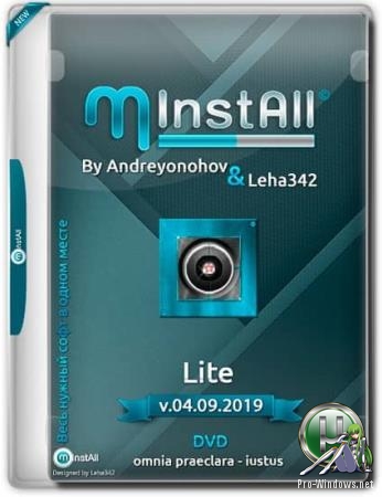 Только нужный софт - MInstAll by Andreyonohov & Leha342 Lite v.04.09.2019