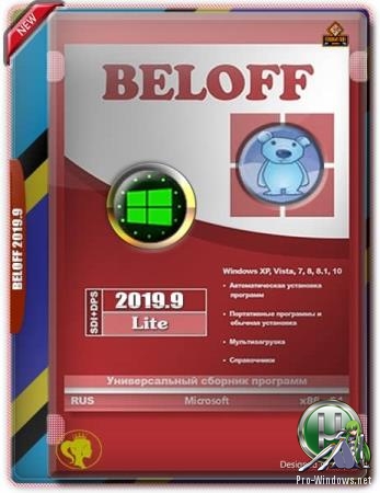 Универсальный сборник программ - BELOFF 2019.9 Легкая версия