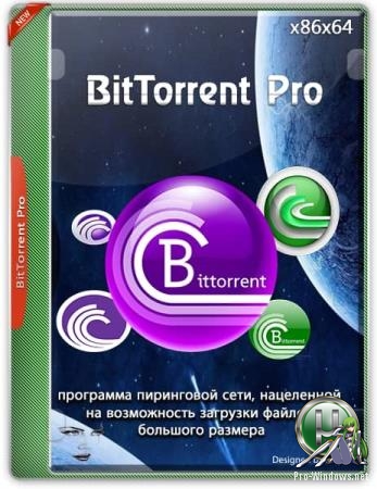 Удобный загрузчик торрентов - BitTorrent Pro 7.10.5 Build 45312 Stable