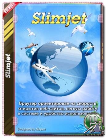 Легкий веб браузер - Slimjet 24.0.2.0 + Portable
