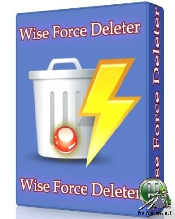 Удаление заблокированных файлов - Wise Force Deleter 1.49.51