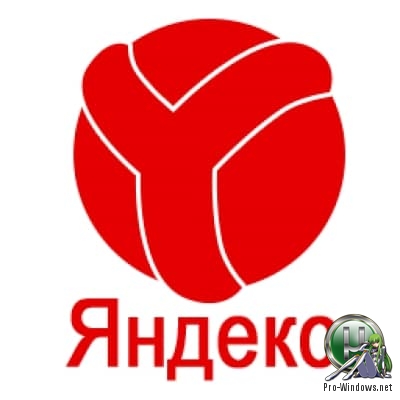 Браузер с защитой от вирусов - Яндекс.Браузер 19.9.2.229