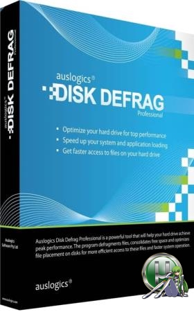 Дефрагментатор для разных файловых систем - Auslogics Disk Defrag Pro 9.1.0.0 RePack (& Portable) by TryRooM