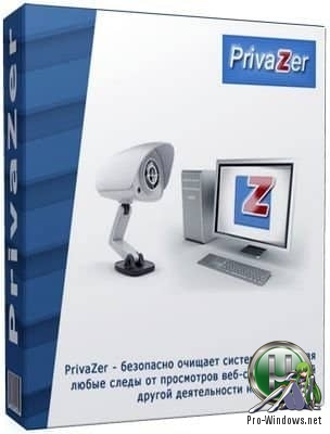 Защита личных данных - PrivaZer 3.0.78 RePack (& Portable) by elchupacabra
