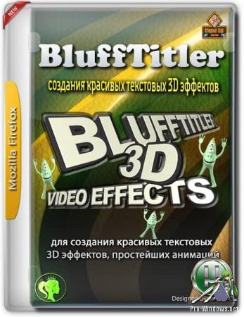 Текстовые 3D эффекты при монтажа видео - BluffTitler Ultimate 14.6 RePack (& Portable) by TryRooM