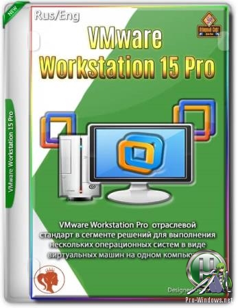Виртуальный компьютер в системе - VMware Workstation 15 Pro 15.5.0 Build 14665864 RePack by KpoJIuK