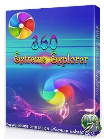 Браузер с переключением движка - 360 Extreme Explorer 11.0.2216.0 DC 29.09.2019 RePack (& Portable) by elchupacabra