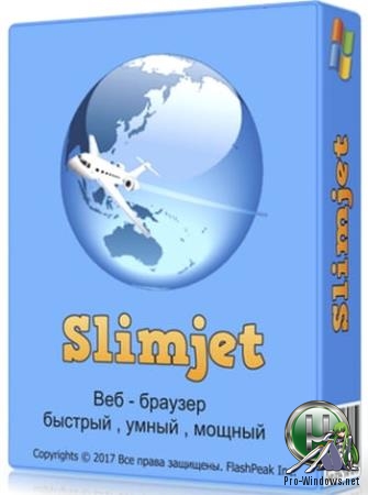 Легкий браузер - Slimjet 24.0.4.0 + Portable