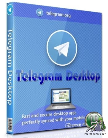 Отправка сообщений и файлов - Telegram Desktop 4.6.3 + Portable