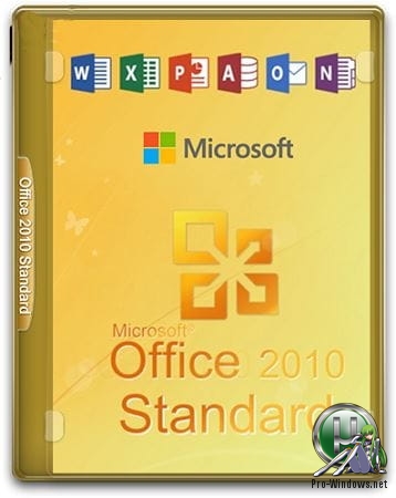 Офис 2010 - Office 2010 SP2 Standard 14.0.7237.5000 (2019.10) RePack by KpoJIuK
