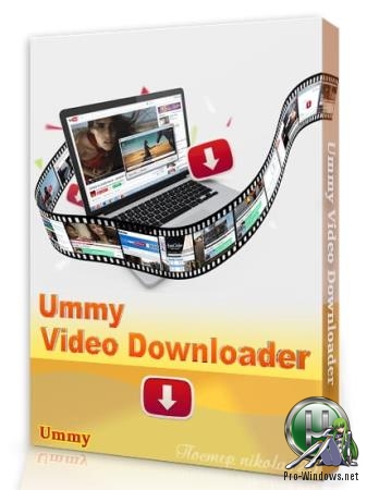 Загрузка видео в хорошем качестве - Ummy Video Downloader 1.10.6.0 | RePack & Portable by elchupacabra