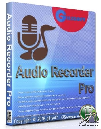 Запись компьютерных звуков - GiliSoft Audio Recorder Pro 8.4.0 RePack (& Portable) by TryRooM