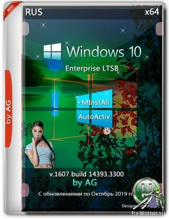 Windows 10 Enterprise LTSB WPI by AG 10.2019 [14393.3300] x64bit