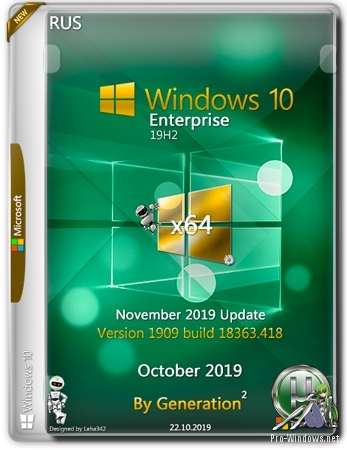 Windows 10 Enterprise v.1909.18363.418 Oct 2019 by Generation2 64бит