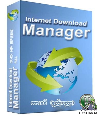 Загрузчик любых файлов - Internet Download Manager 6.35 Build 8 RePack by KpoJIuK