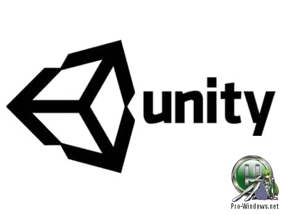 Платформа для разработки компьютерных игр - Unity Pro 2018 4.11f1 x64 LTS Release