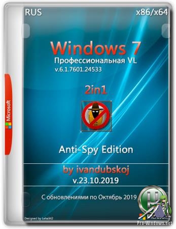 Windows 7 Professional VL SP1 (без телеметрии) [Build 6.1.7601.24533] [2in1] by ivandubskoj (23.10.2019) (x86-x64)