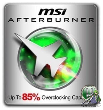 Программа для разгона видеокарты - MSI Afterburner 4.6.2