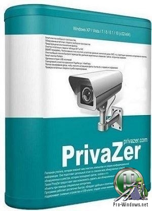 Чистка ПК от личной информации - PrivaZer 3.0.81 Donors version + Portable
