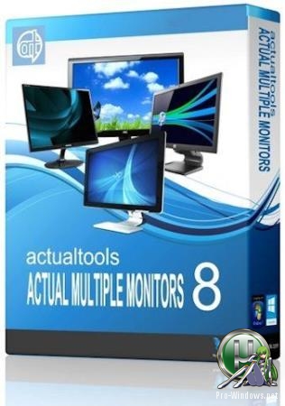 actual multiple monitors код активации. 1572803693 4611 rabota v mnogomonitornom rezhime actual multipl monitors 8 14 2. actual multiple monitors код активации фото. actual multiple monitors код активации-1572803693 4611 rabota v mnogomonitornom rezhime actual multipl monitors 8 14 2. картинка actual multiple monitors код активации. картинка 1572803693 4611 rabota v mnogomonitornom rezhime actual multipl monitors 8 14 2. Actual Multiple Monitors представляет собой очень полезную и просто незаменимую программу для тех, кто одновременно использует два монитора в работе. С помощью высоких функциональных возможностей данной утилиты, пользователи смогут обеспечить максимально комфортную и безопасную работу.