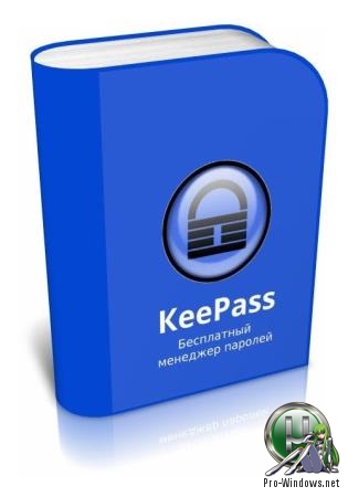 Хранитель паролей - KeePassXC 2.5 + Portable